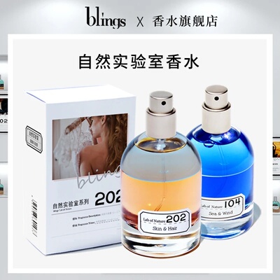 blings自然实验室淡雅中性香