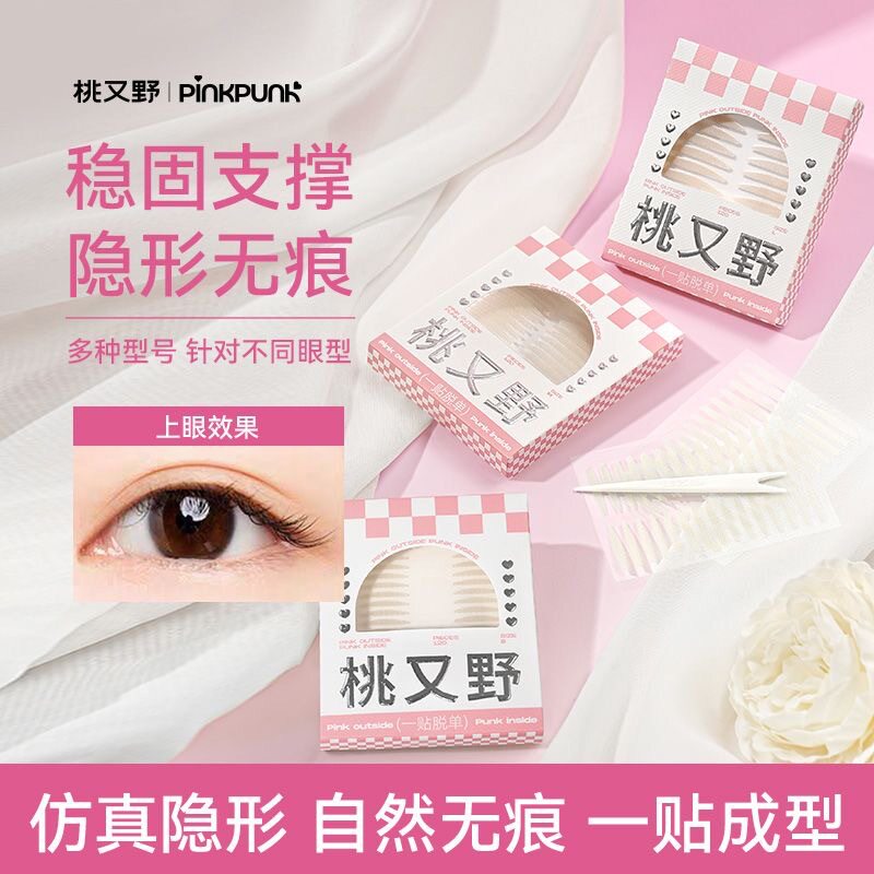 桃又野双眼皮贴隐形自然