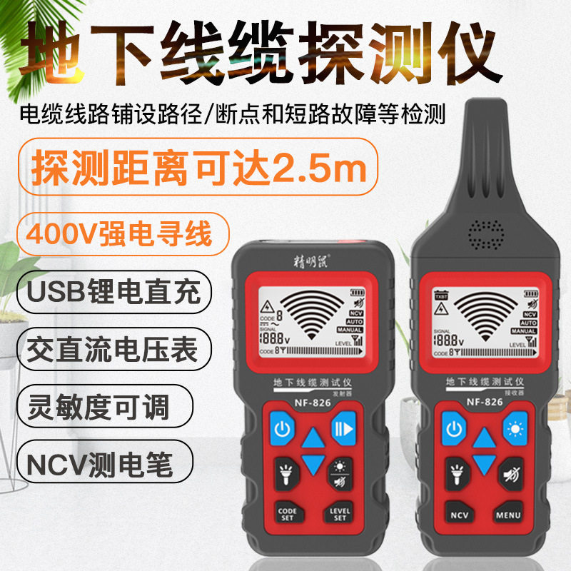 精明鼠现货NF-826地下线缆仪寻线仪220v电工查暗线器强电