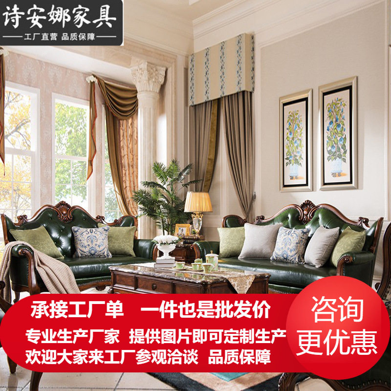 美式乡村田园实木皮艺沙发组合