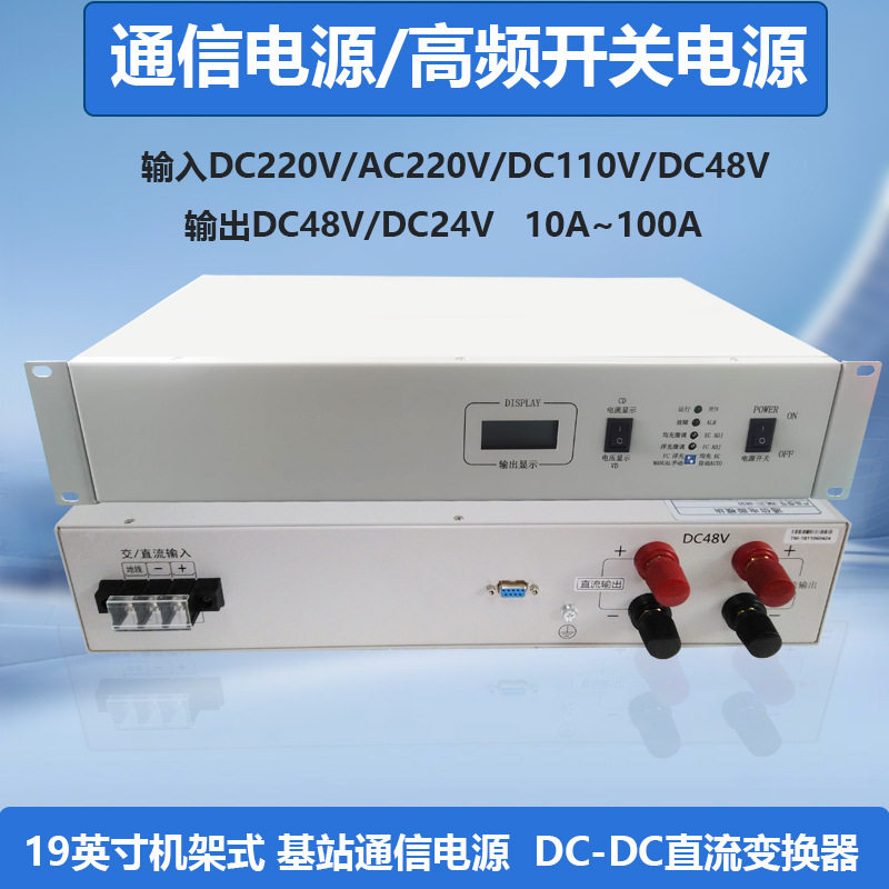 2U机架式DC24V/100A高频电源