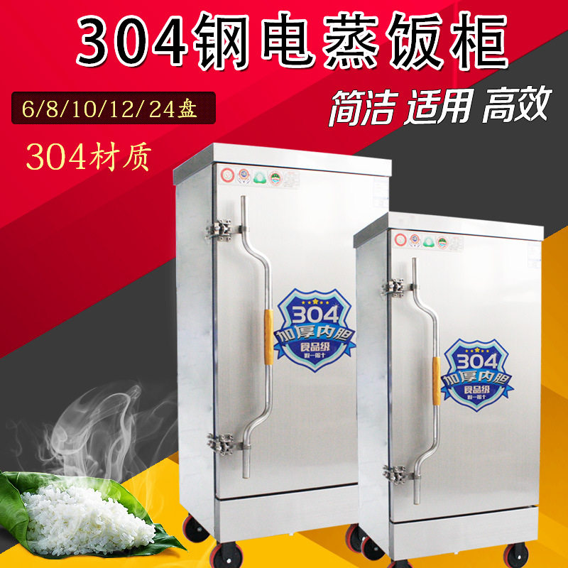 304不锈钢内胆商用立式电蒸柜