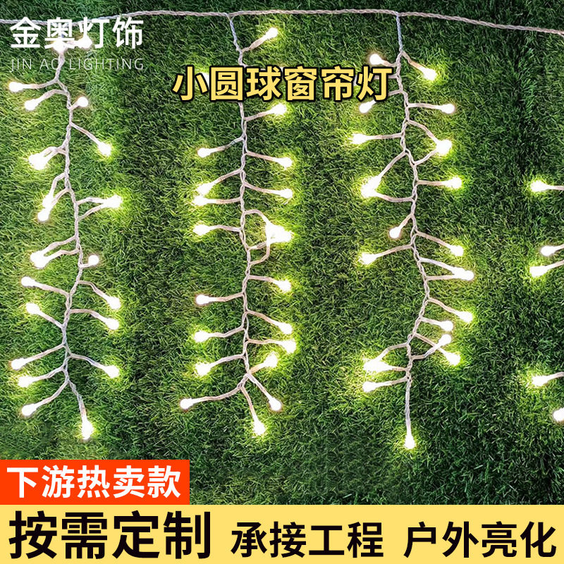 户外庭院LED高亮窗帘灯串