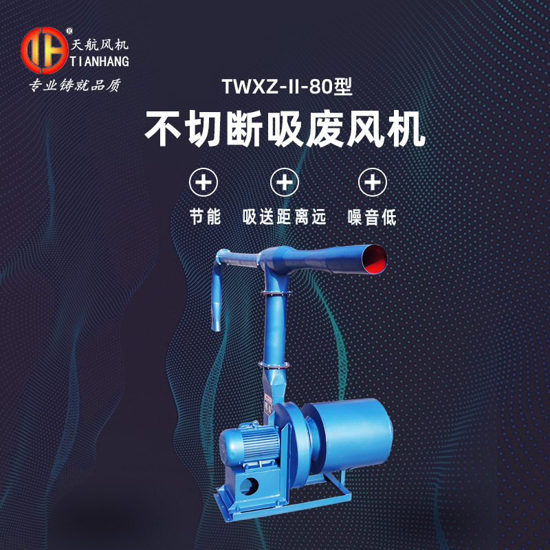 厂家直供不切断吸送纸边风机