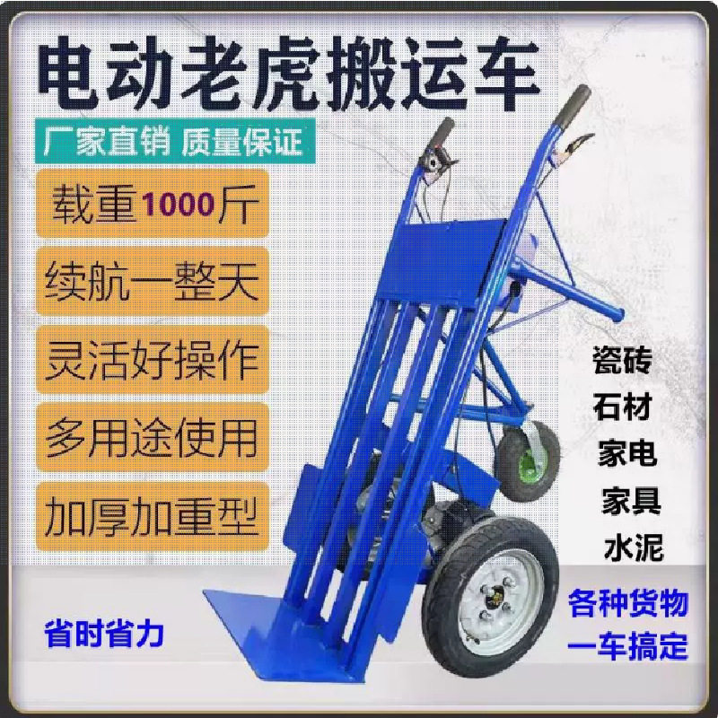家用电动爬坡搬运平板手推车