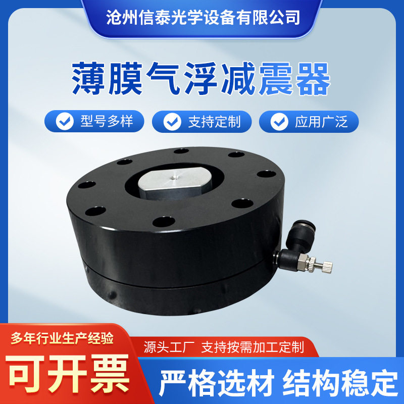 薄膜气浮减震隔振光学平台