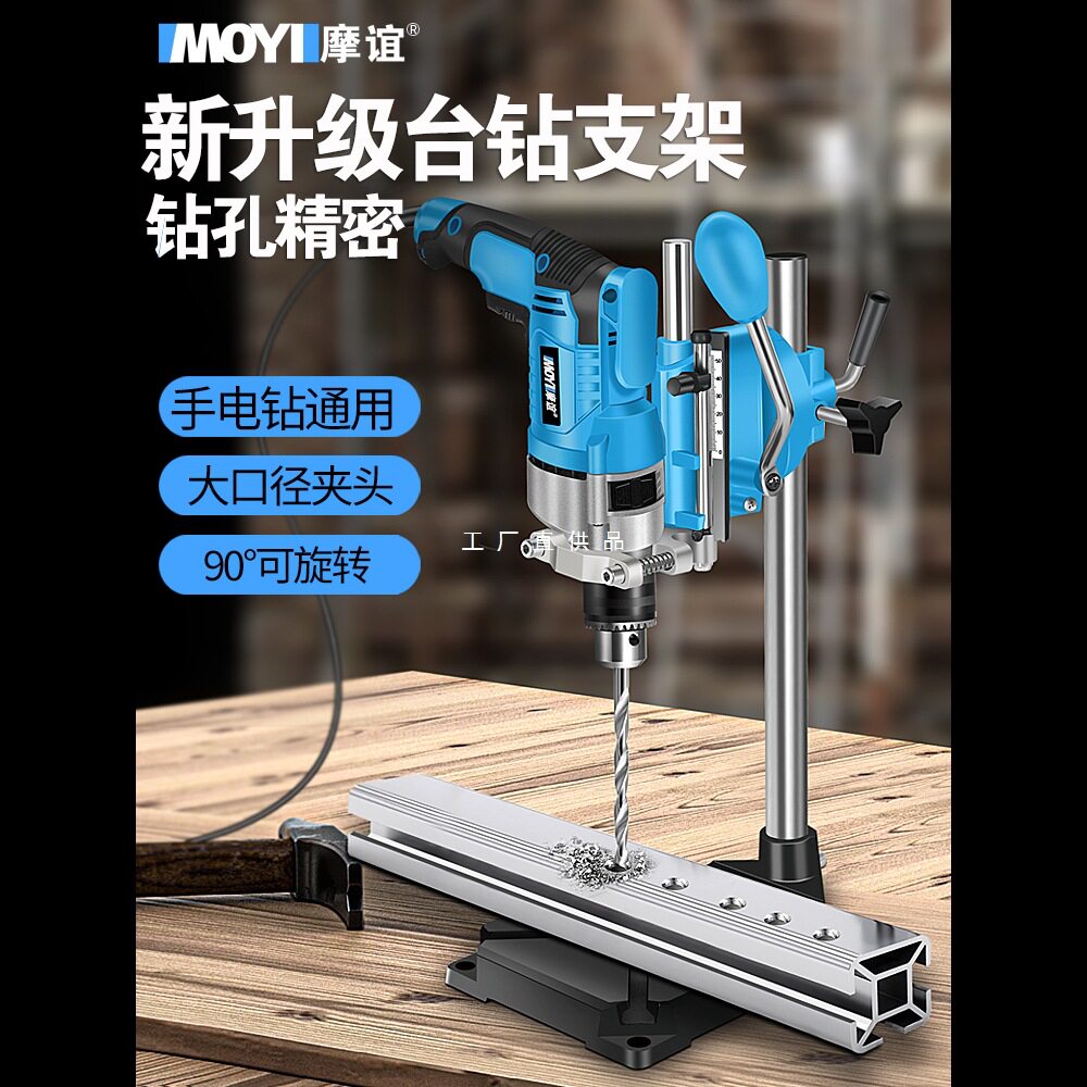小型家用工业级电钻改台钻支架