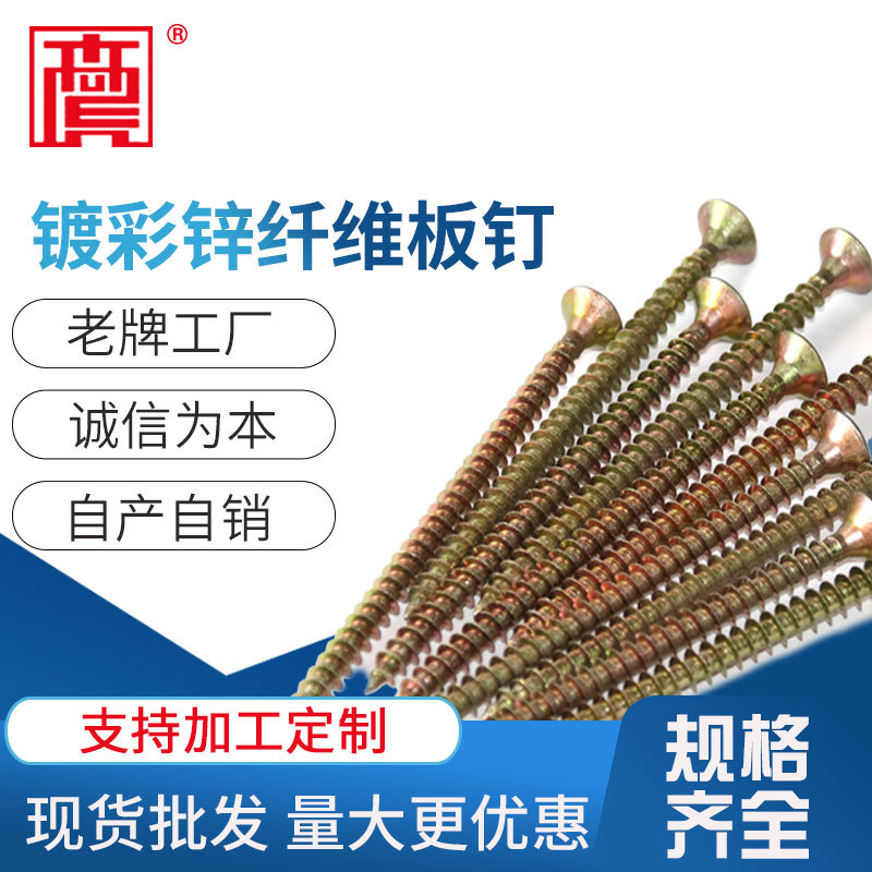 纤维板钉沉头十字自攻丝现货