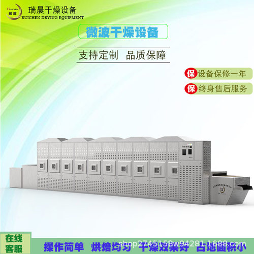 隧道式乌梅微波干燥灭菌设备话梅干微波干燥灭菌机厂家微波灭菌机