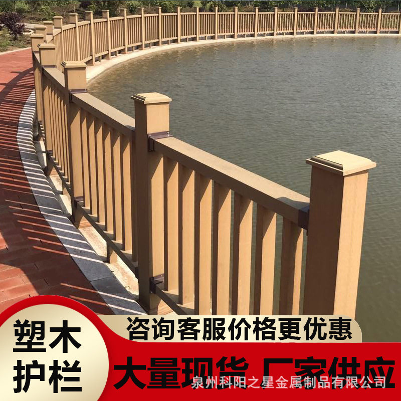 户外阳台庭院防腐塑木栏杆