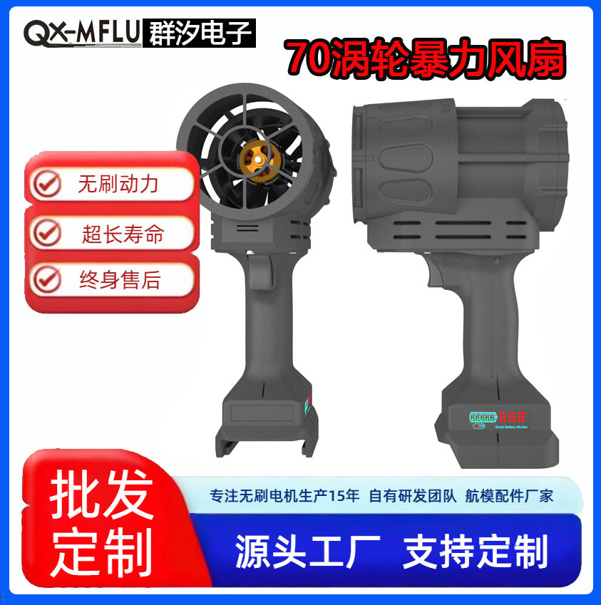 QX70涡喷暴风机涵道无刷手持扇