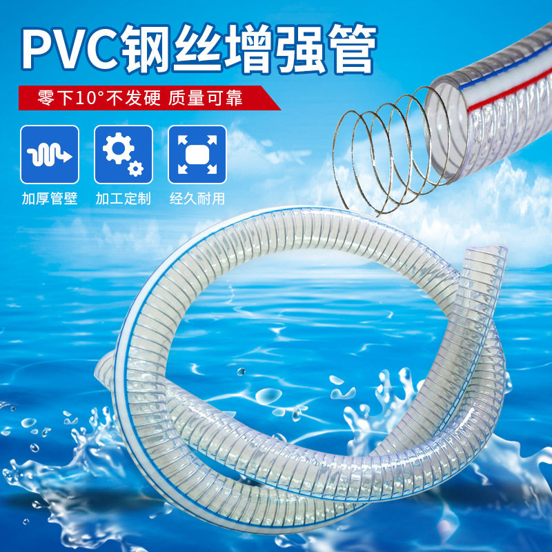 PVC钢丝软管耐高低温加厚