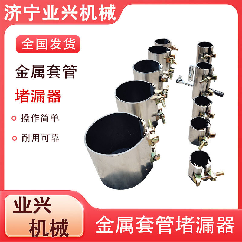 YXJS-1不锈钢管道堵漏套装