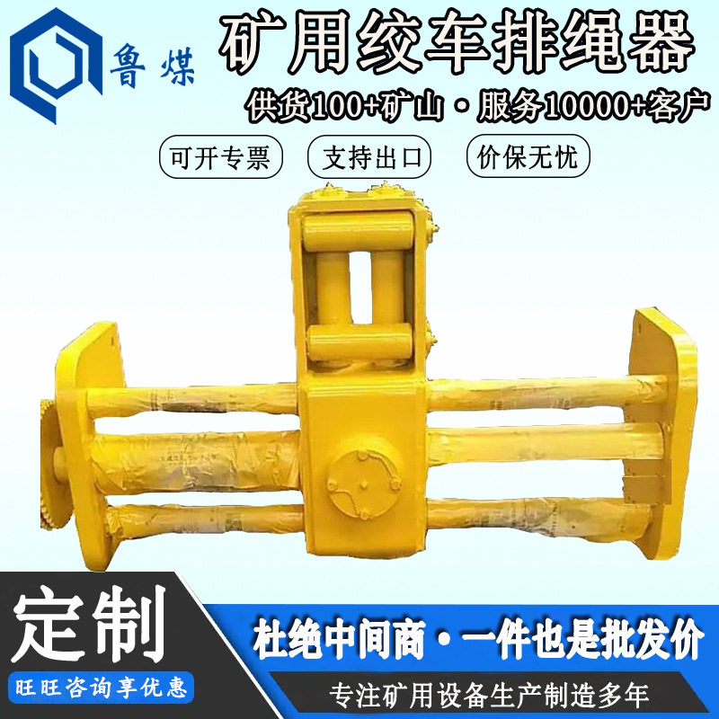 煤矿气动全机械自动排绳导绳器