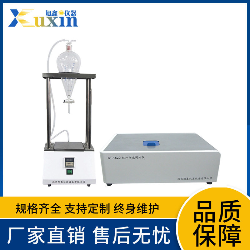 ST-1520红外测油仪自动萃取器