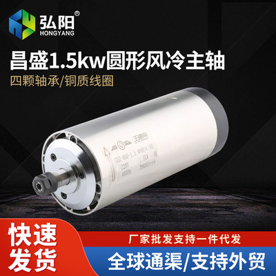 昌盛雕刻机主轴电机24000rpm