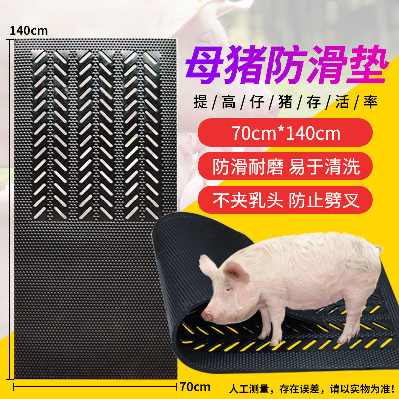 母猪产床橡胶防滑垫加厚猪用耐磨防滑垫天然橡胶垫防静电耐撕咬