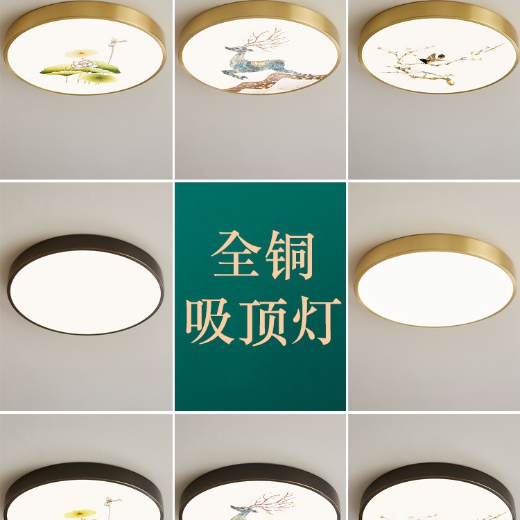 新中式全铜印花圆形LED吸顶灯