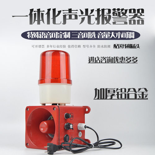 LS308 LS303 LS302一体化声光报警器警示灯天车行车电子蜂鸣器