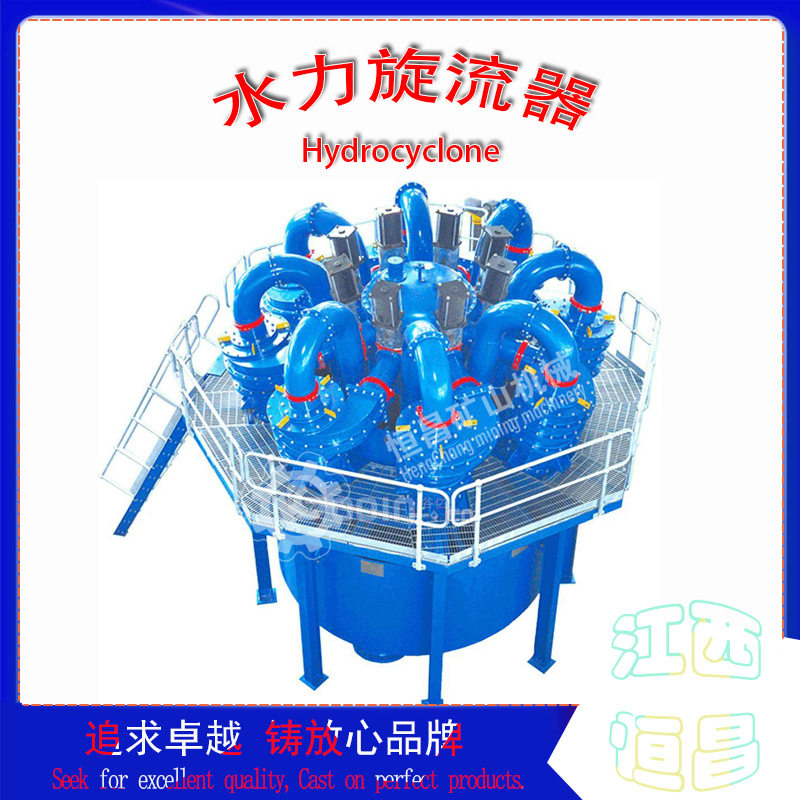 350旋流器矿山洗沙泥水分离