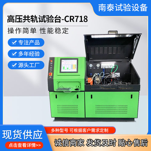 工厂出口品质CR718共轨泵试验台 高压共轨试验台共轨喷油器试验台