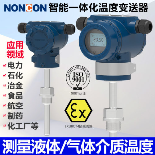 一体化温度变送器远传智能数显PT100热电阻温度变送器4-20mA