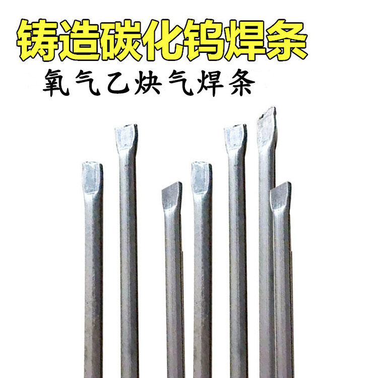碳化钨气焊条Z4/Z5/Z6