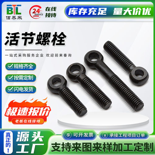佰泰GB798发黑活节螺栓直销