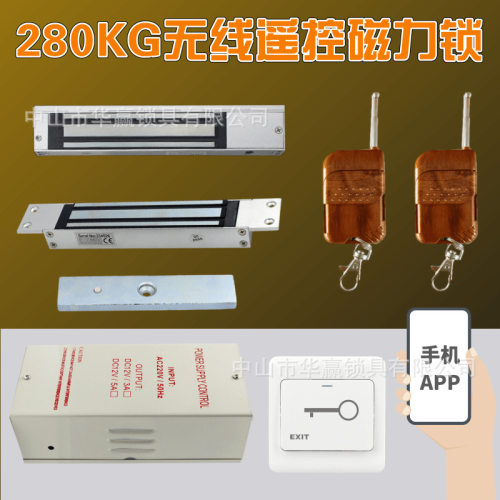 无线遥控锁280KG磁力锁门禁锁电控锁12V智能锁APP电子锁断电开锁