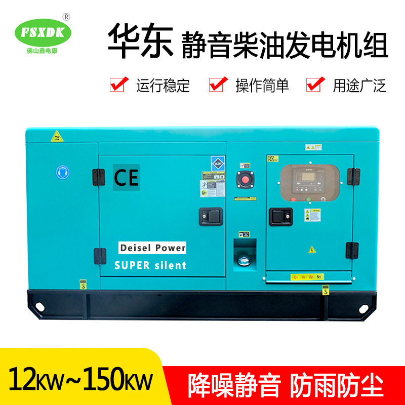 华东低噪音60kVA柴油发电机组