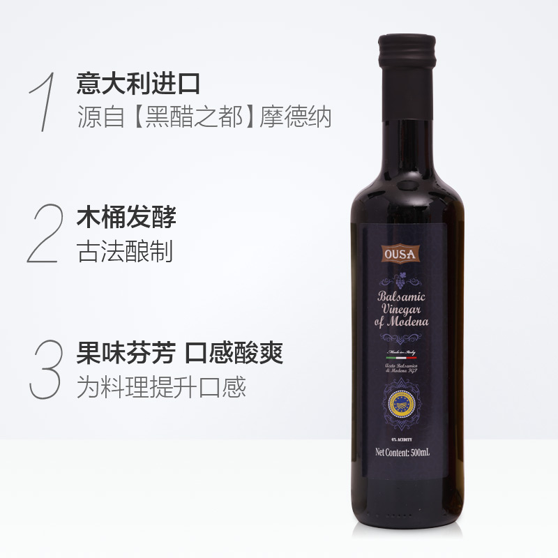 意大利黑醋进口欧萨摩德纳黑醋500ml巴萨米克醋缩葡萄醋汁浓沙拉