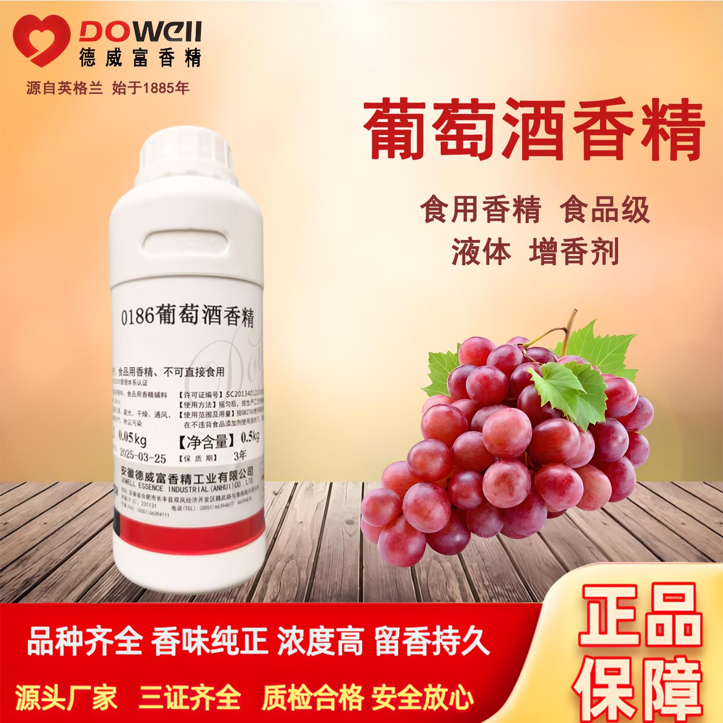 德威富葡萄酒味香精食品级增香剂