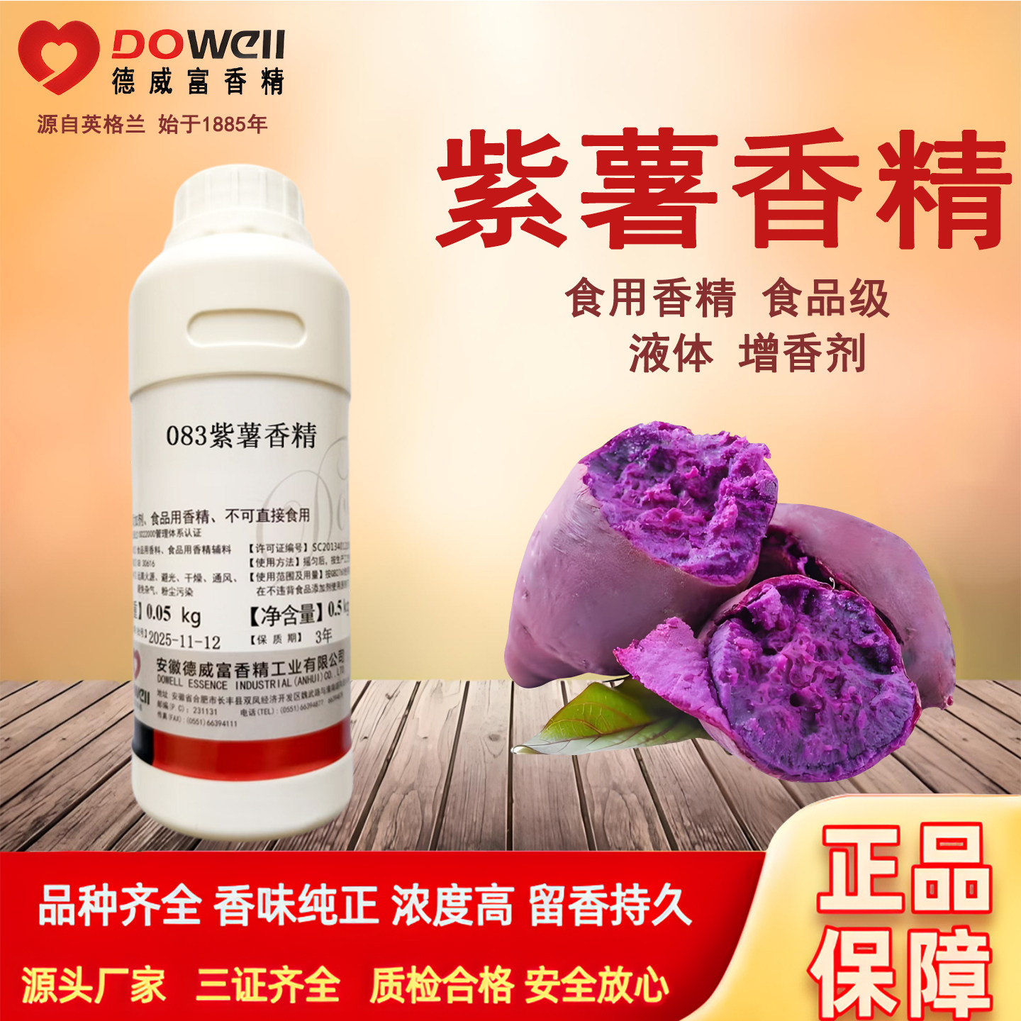 德威富紫薯香精食用食品级油性耐高温烘焙蛋糕面包饼干馅料增香剂,粮油调味/速食/干货/烘焙,特色/复合食品添加剂,淘宝优惠券,粉丝福利购,淘宝优惠卷