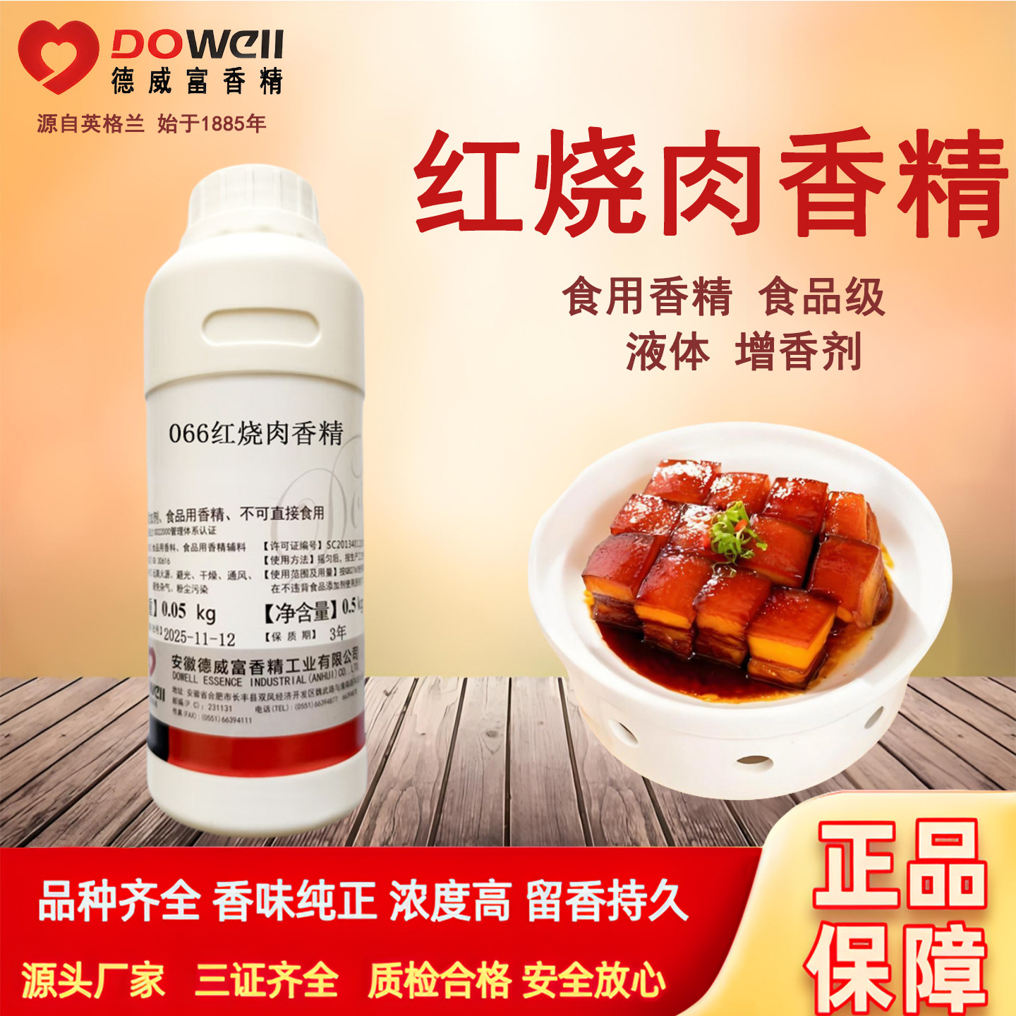 德威富红烧肉香精食用食品级特浓猪肉味精油包子饺子馅回味增香剂,粮油调味/速食/干货/烘焙,特色/复合食品添加剂,淘宝优惠券,粉丝福利购,淘宝优惠卷