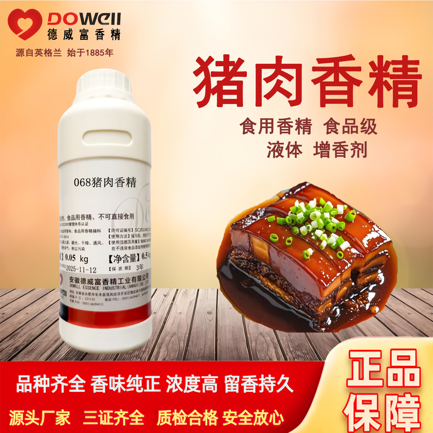德威富猪肉香精食用食品级猪肉味精油状耐高温包子饺子馅料增香剂,粮油调味/速食/干货/烘焙,特色/复合食品添加剂,淘宝优惠券,粉丝福利购,淘宝优惠卷