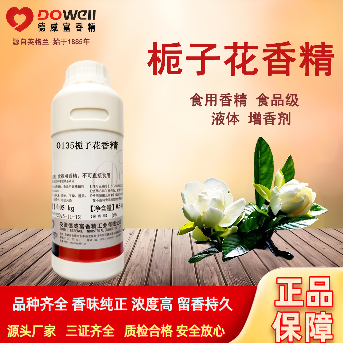 德威富栀子花香精食用高浓度液体花香味乌龙茶奶茶饮料食品添加剂图片