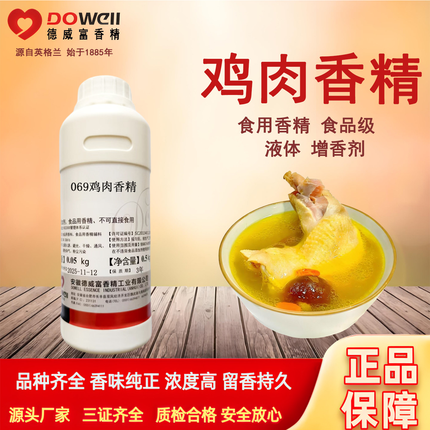 德威富鸡肉香精食用食品级老母鸡汤味鸡肉精油状耐高温回味增香剂,粮油调味/速食/干货/烘焙,特色/复合食品添加剂,淘宝优惠券,粉丝福利购,淘宝优惠卷