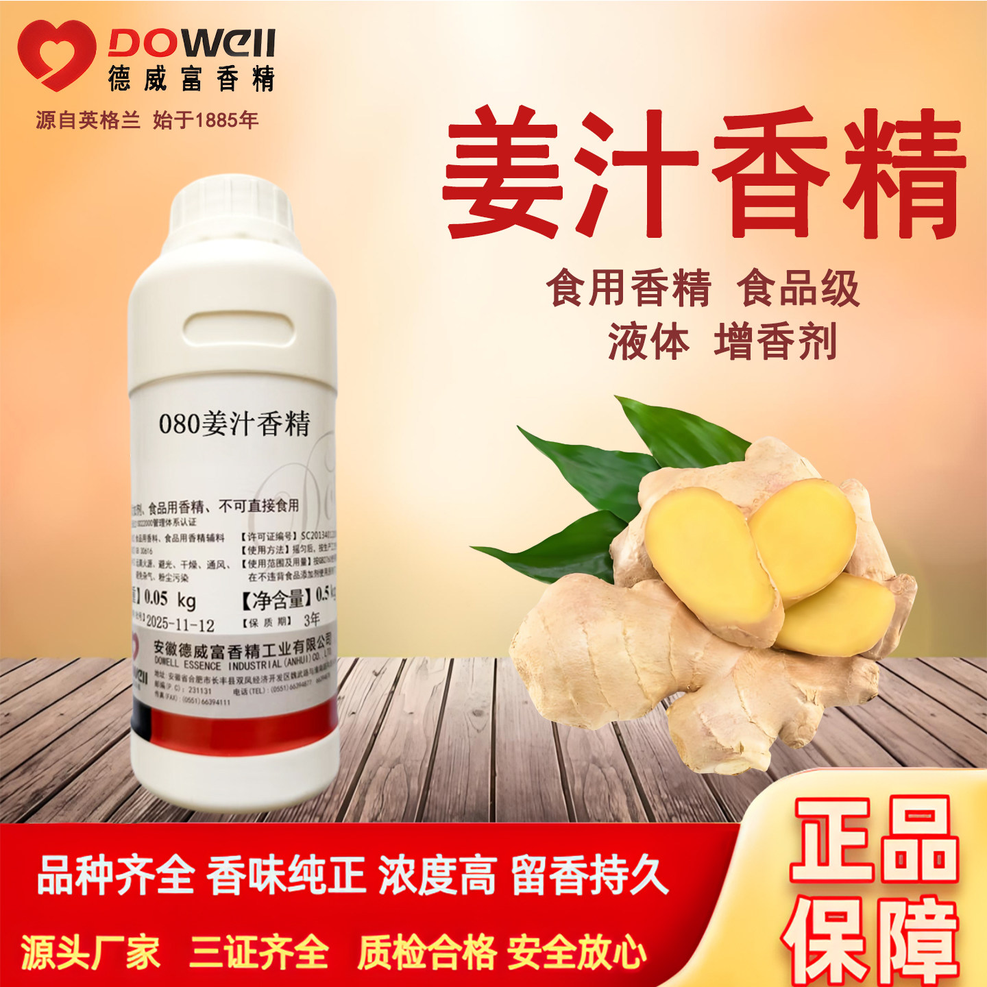 德威富姜汁香精食用食品级生姜香精油性耐高温老姜嫩姜糖果添加剂,粮油调味/速食/干货/烘焙,特色/复合食品添加剂,淘宝优惠券,粉丝福利购,淘宝优惠卷