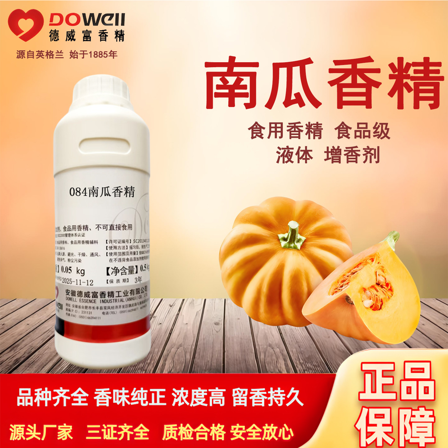 德威富南瓜香精食用食品级油性耐高温烘焙南瓜饼干面包馅料增香剂,粮油调味/速食/干货/烘焙,特色/复合食品添加剂,淘宝优惠券,粉丝福利购,淘宝优惠卷