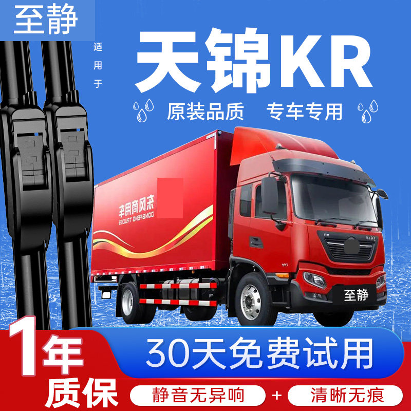东风天锦kr雨刮器凯普特k5多利卡d5d6d7配件货车无骨胶条雨刷片条
