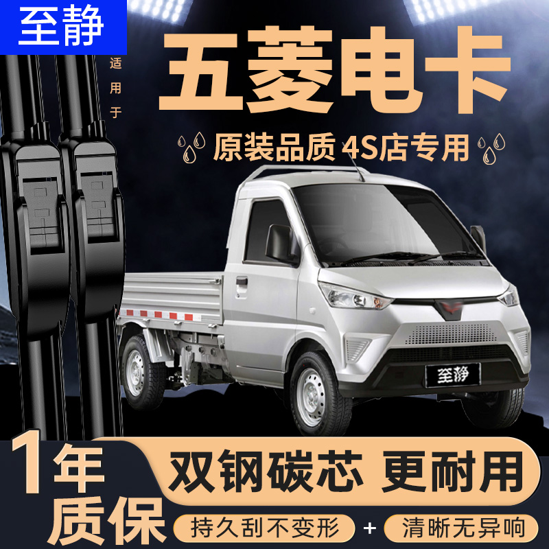 专用于五菱电卡雨刮器丨安静清晰