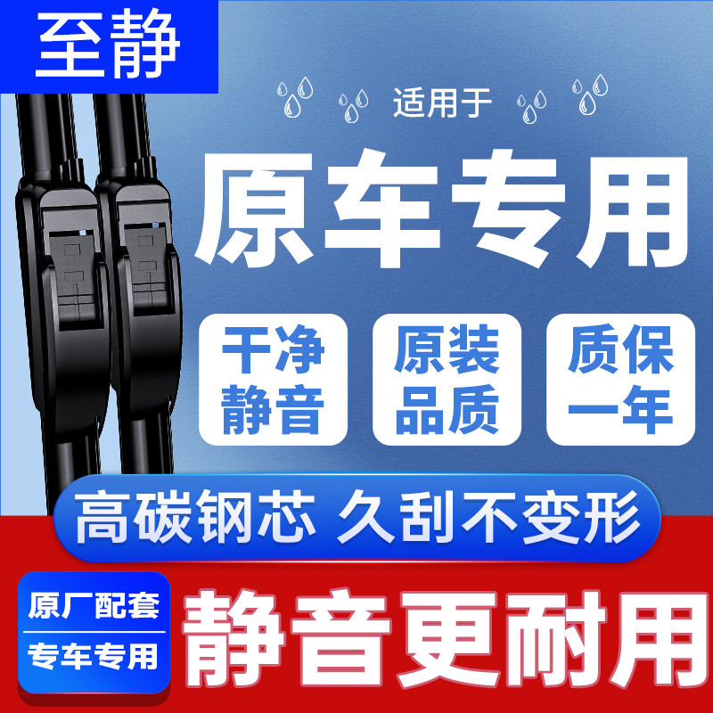 瑞驰EC31专用雨刮器静音