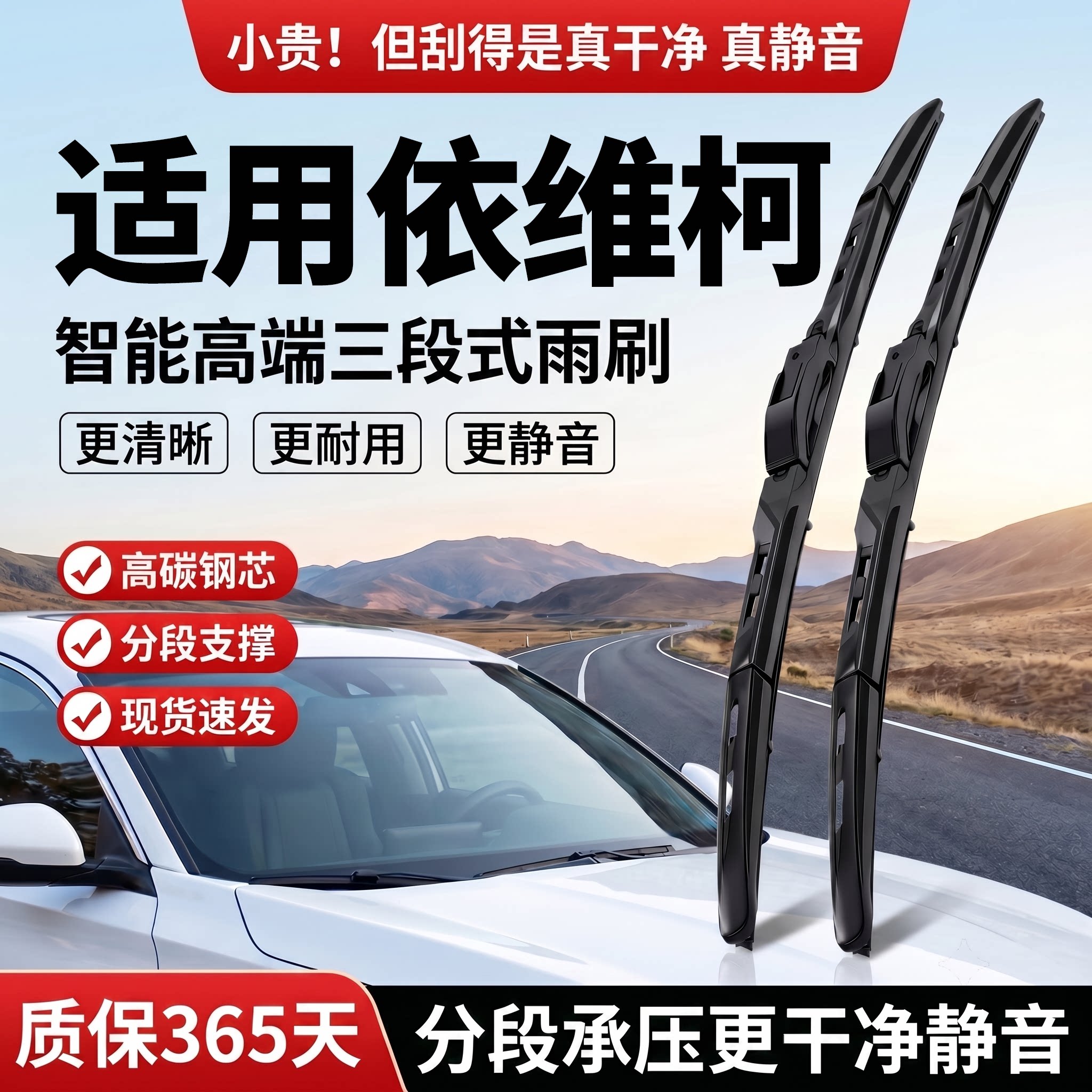 适用依维柯丨智能三段式雨刮器图片