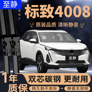 适用东风标致4008雨刮器汽车原装原厂19胶条21款22标志23后雨刷片