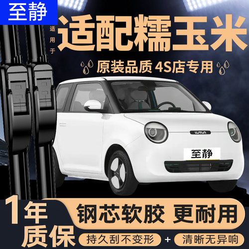 适配长安糯玉米雨刮器丨高清静音