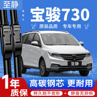 适用宝骏730雨刮器原厂原装 2016无骨后雨刷片胶条 17前19汽车16款
