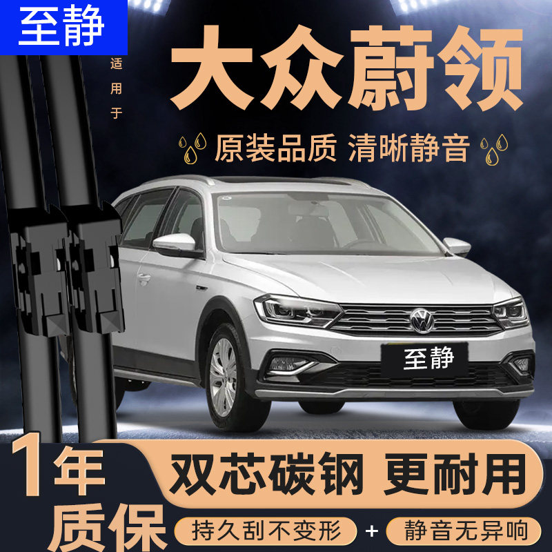 专用于蔚领雨刮器丨安静清晰
