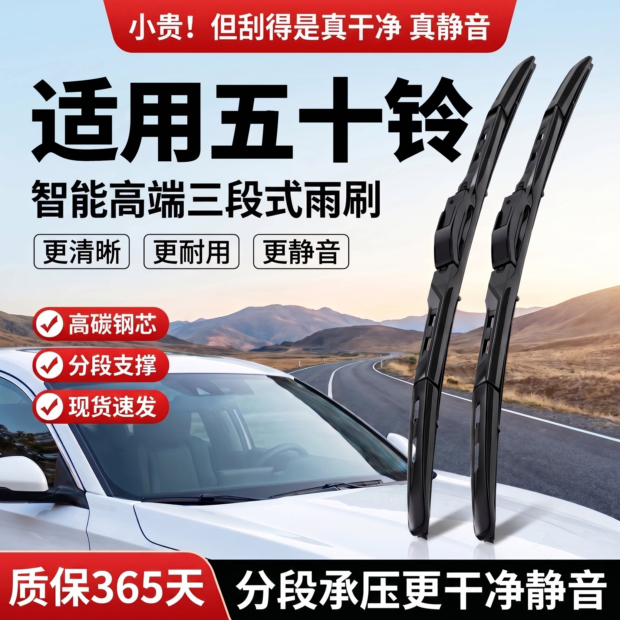 适用五十铃丨智能三段式雨刮器