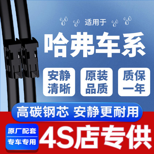 专用于哈弗汽车雨刮器丨耐用静音