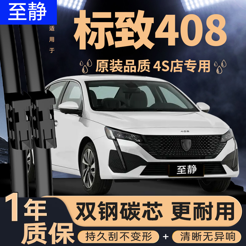 适用东风标致408雨刮器2010老款10原厂胶条11标志12汽车13雨刷条